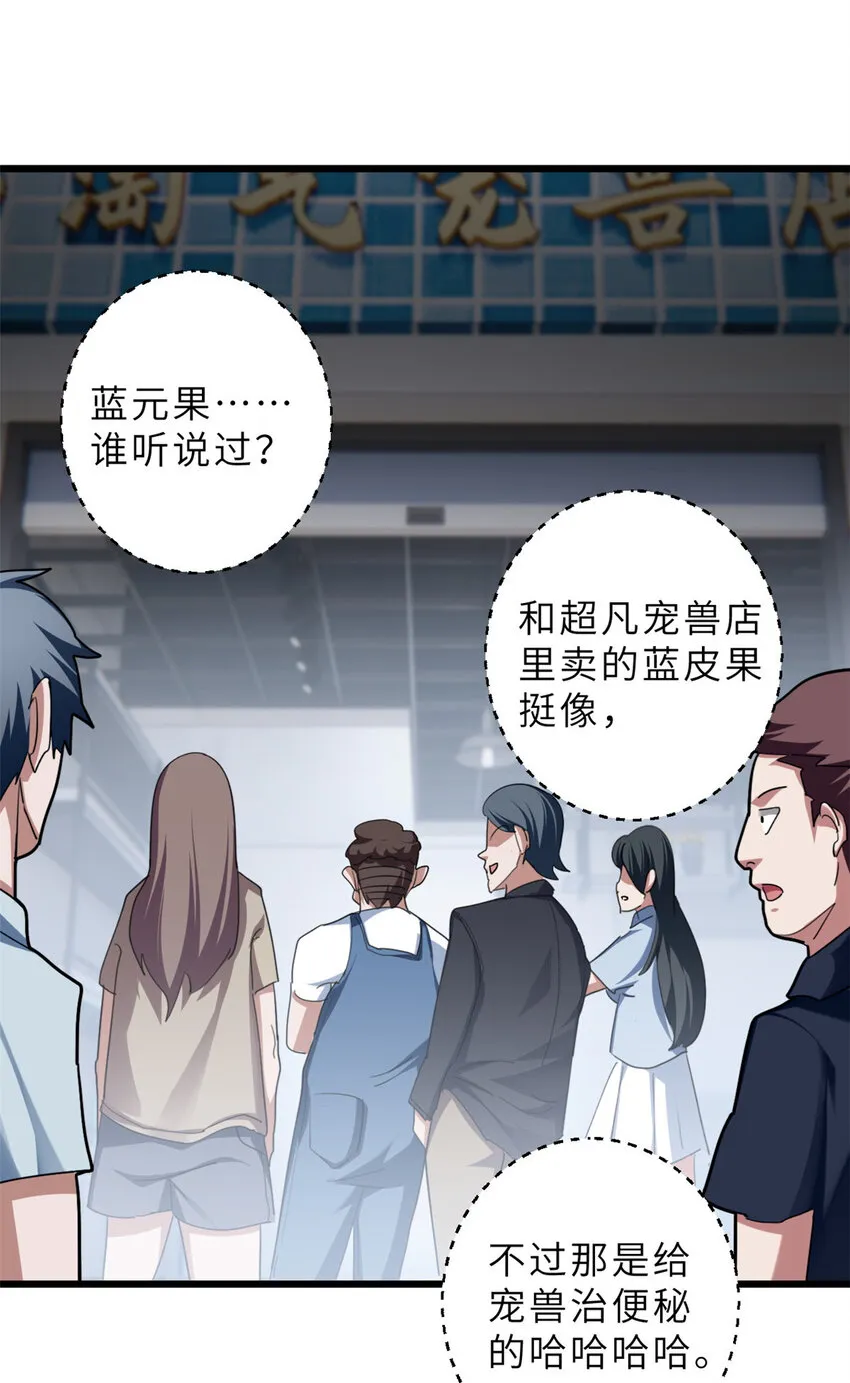 09 战宠师苏平！ 第32页
