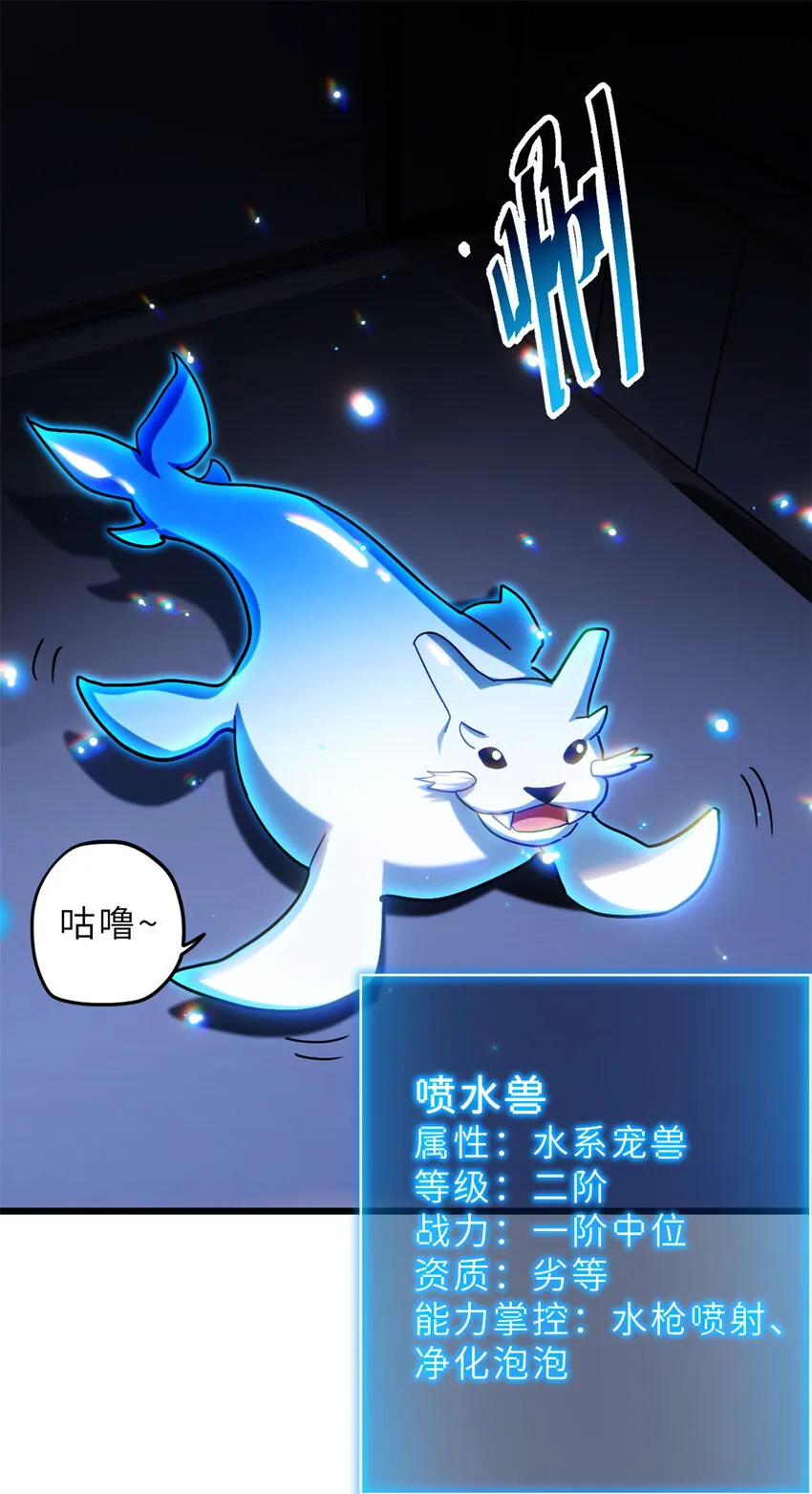 09 战宠师苏平！ 第39页