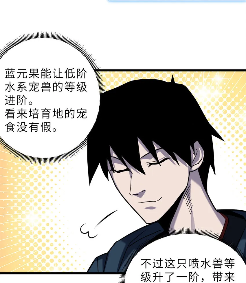 09 战宠师苏平！ 第40页