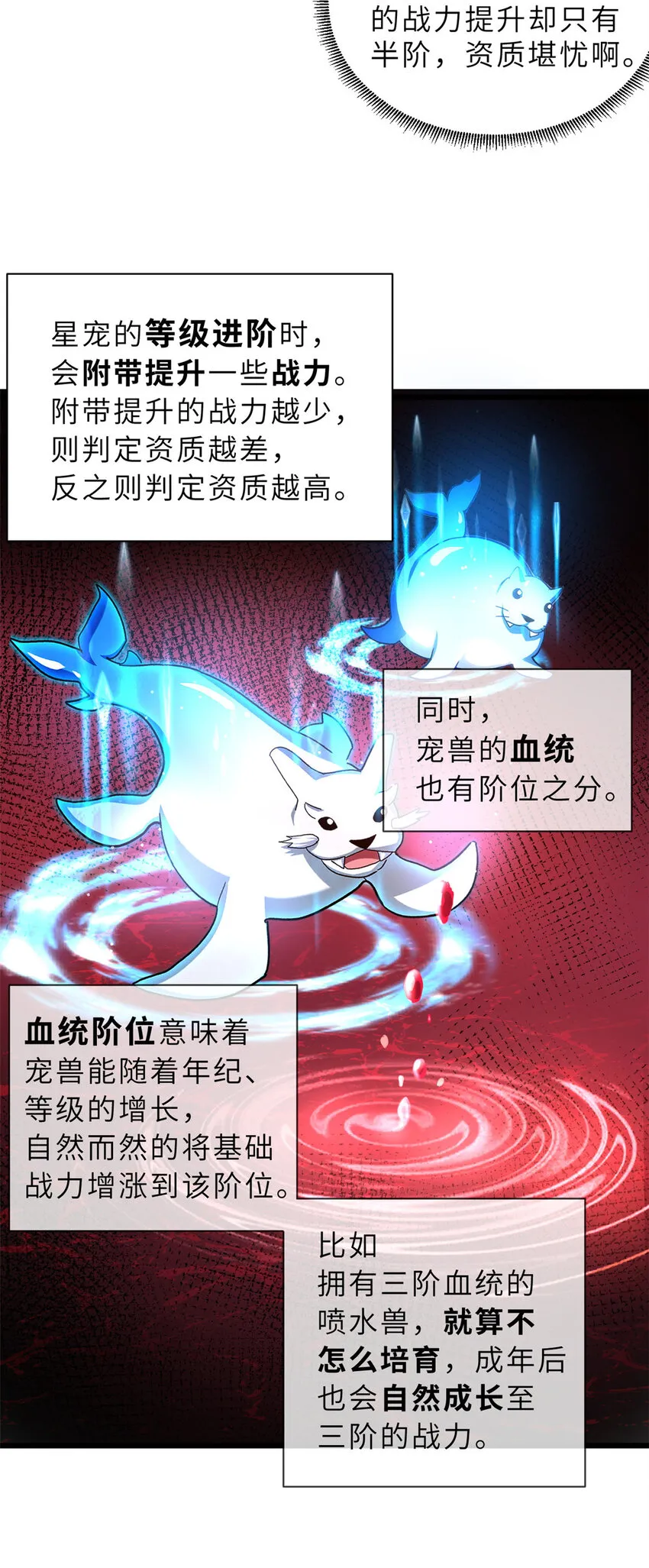 09 战宠师苏平！ 第41页