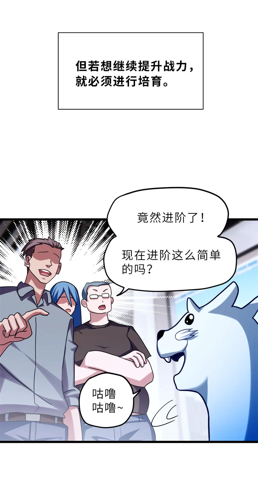 09 战宠师苏平！ 第42页