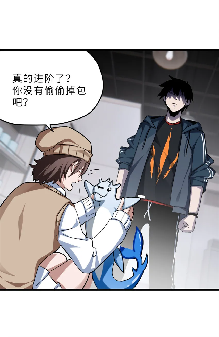 09 战宠师苏平！ 第44页