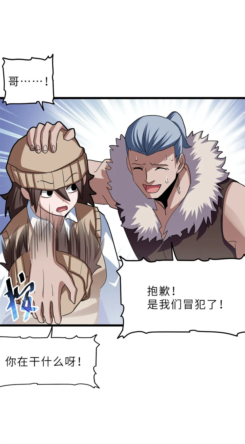 09 战宠师苏平！ 第45页
