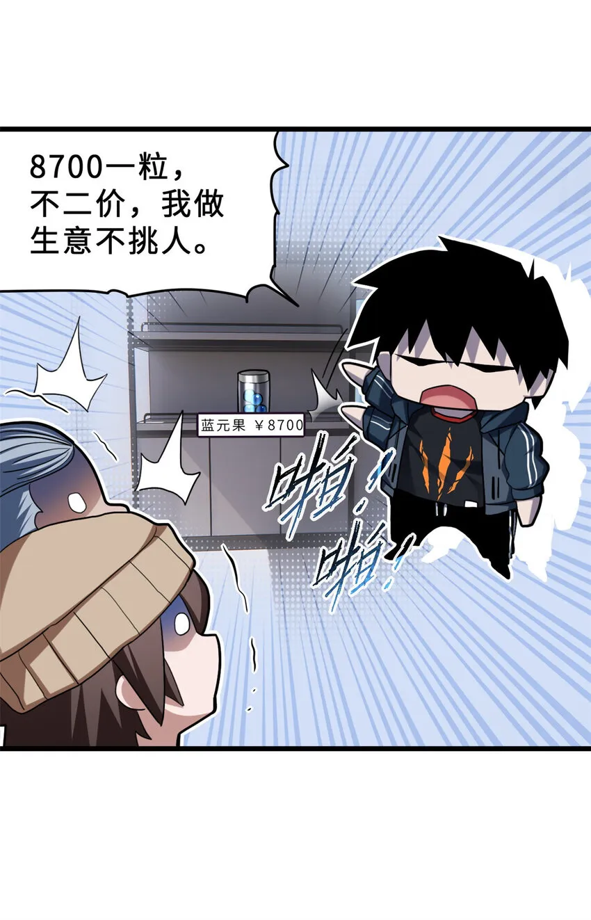 09 战宠师苏平！ 第47页
