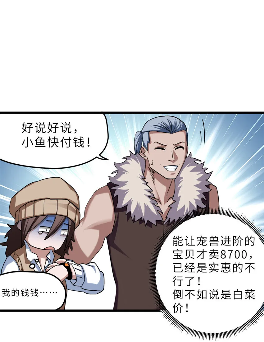 09 战宠师苏平！ 第48页