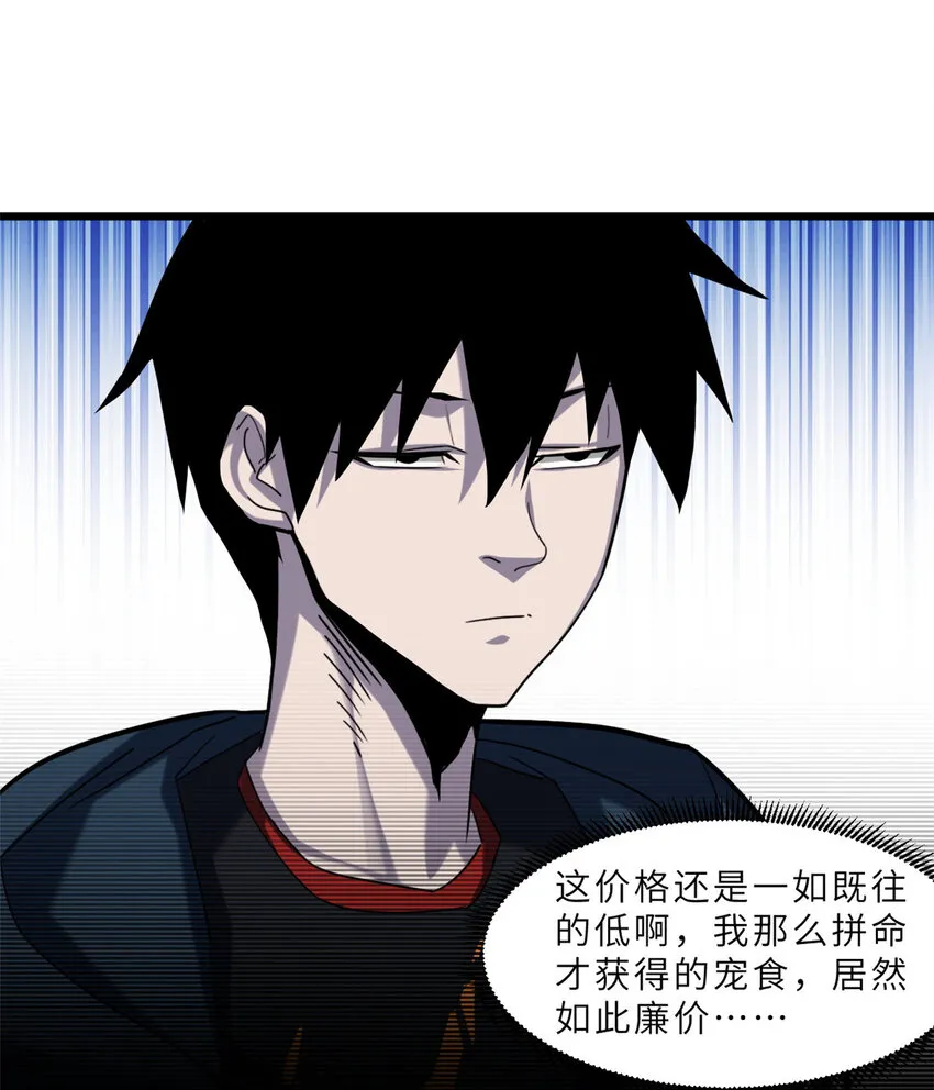 09 战宠师苏平！ 第49页