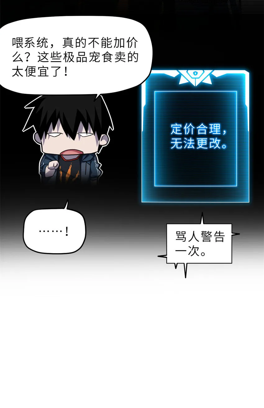 09 战宠师苏平！ 第50页