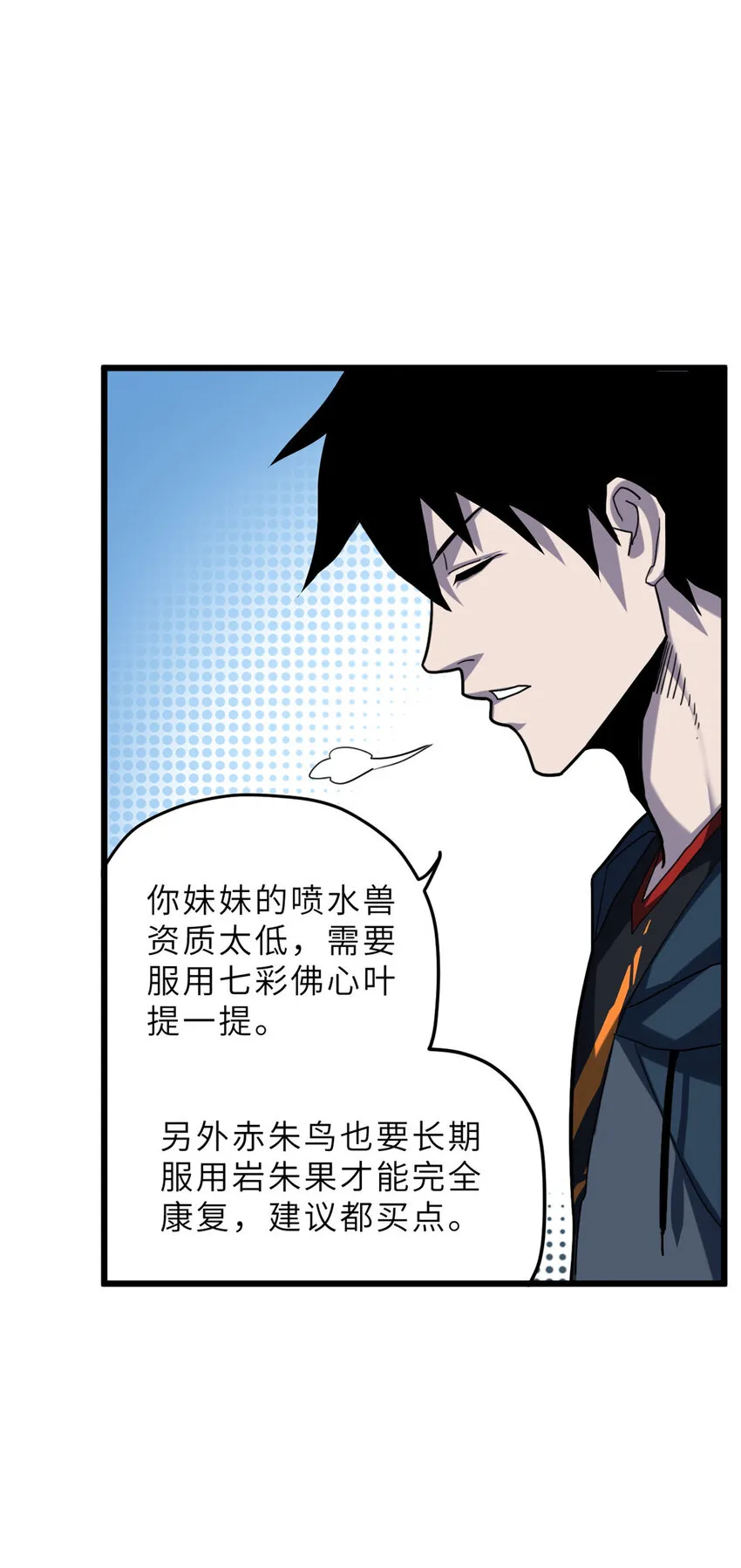 09 战宠师苏平！ 第51页