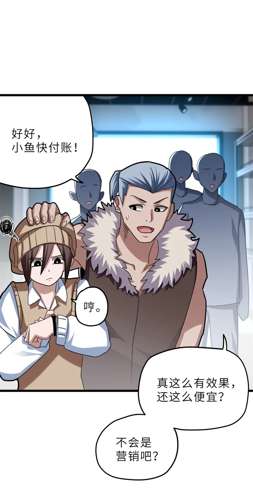 09 战宠师苏平！ 第52页