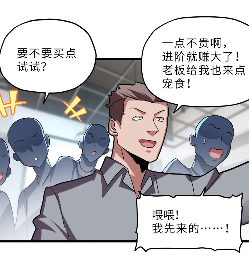 09 战宠师苏平！ 第53页