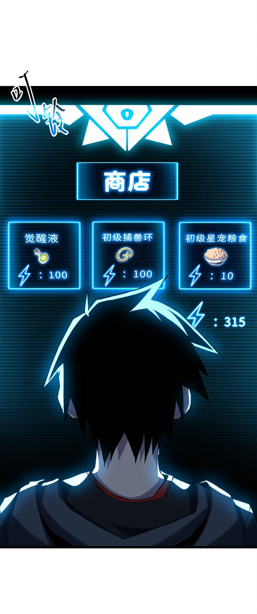 09 战宠师苏平！ 第57页