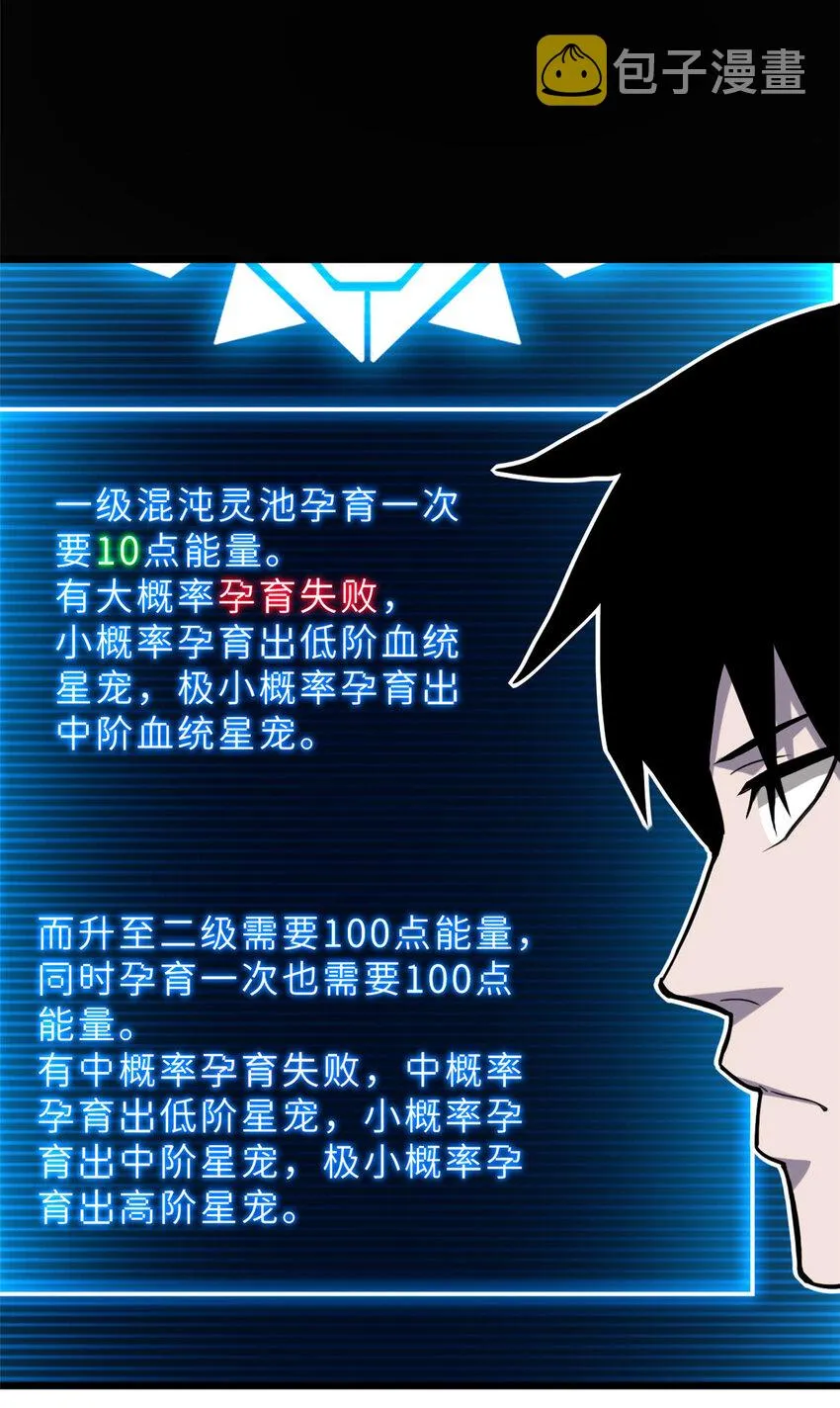 09 战宠师苏平！ 第72页