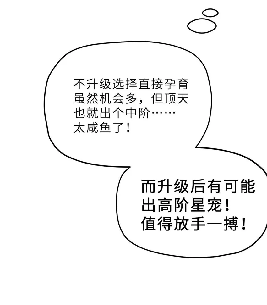 09 战宠师苏平！ 第73页