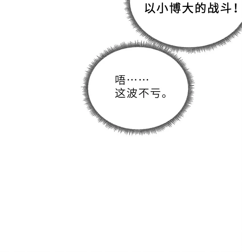 10 富婆竟在我身边！ 第12页