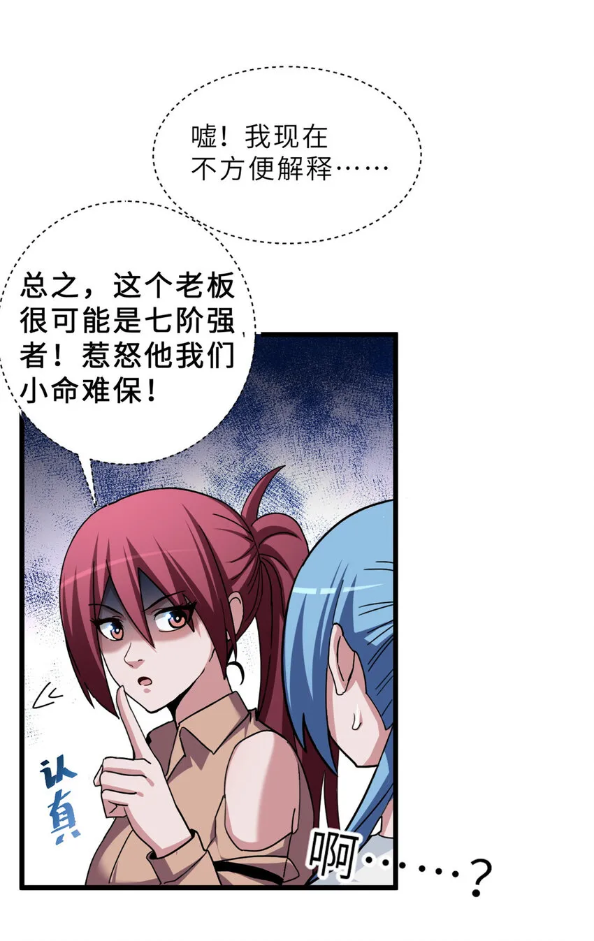 10 富婆竟在我身边！ 第29页
