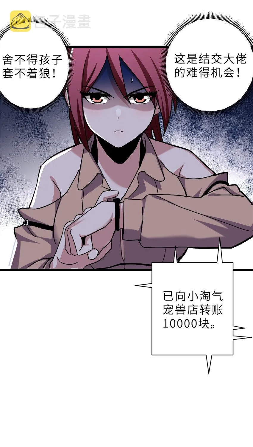 10 富婆竟在我身边！ 第44页