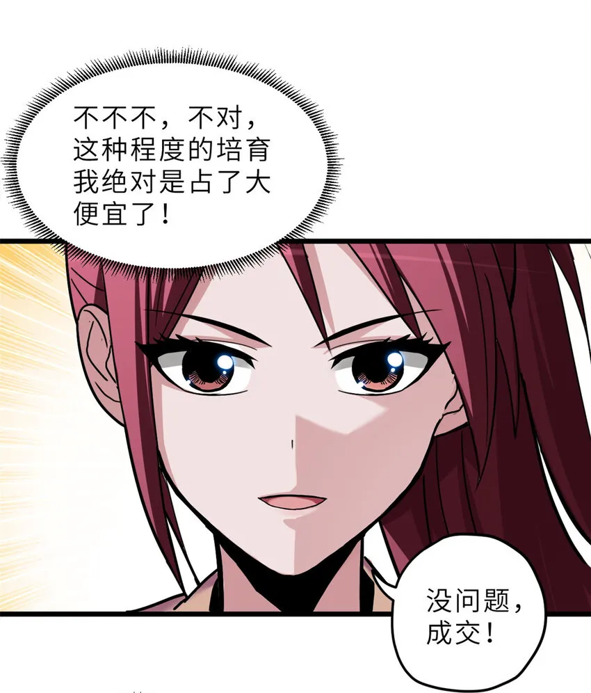 10 富婆竟在我身边！ 第61页