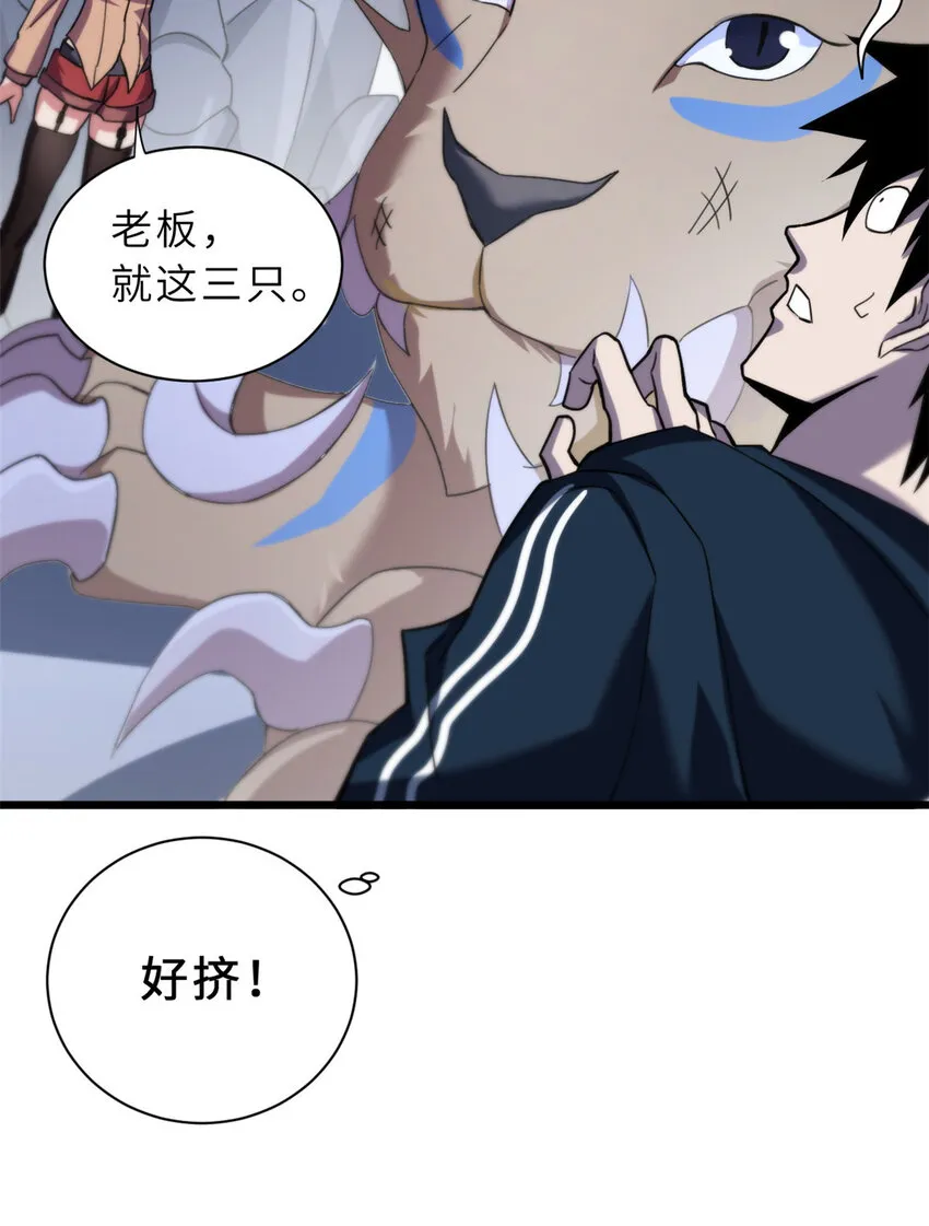 10 富婆竟在我身边！ 第67页