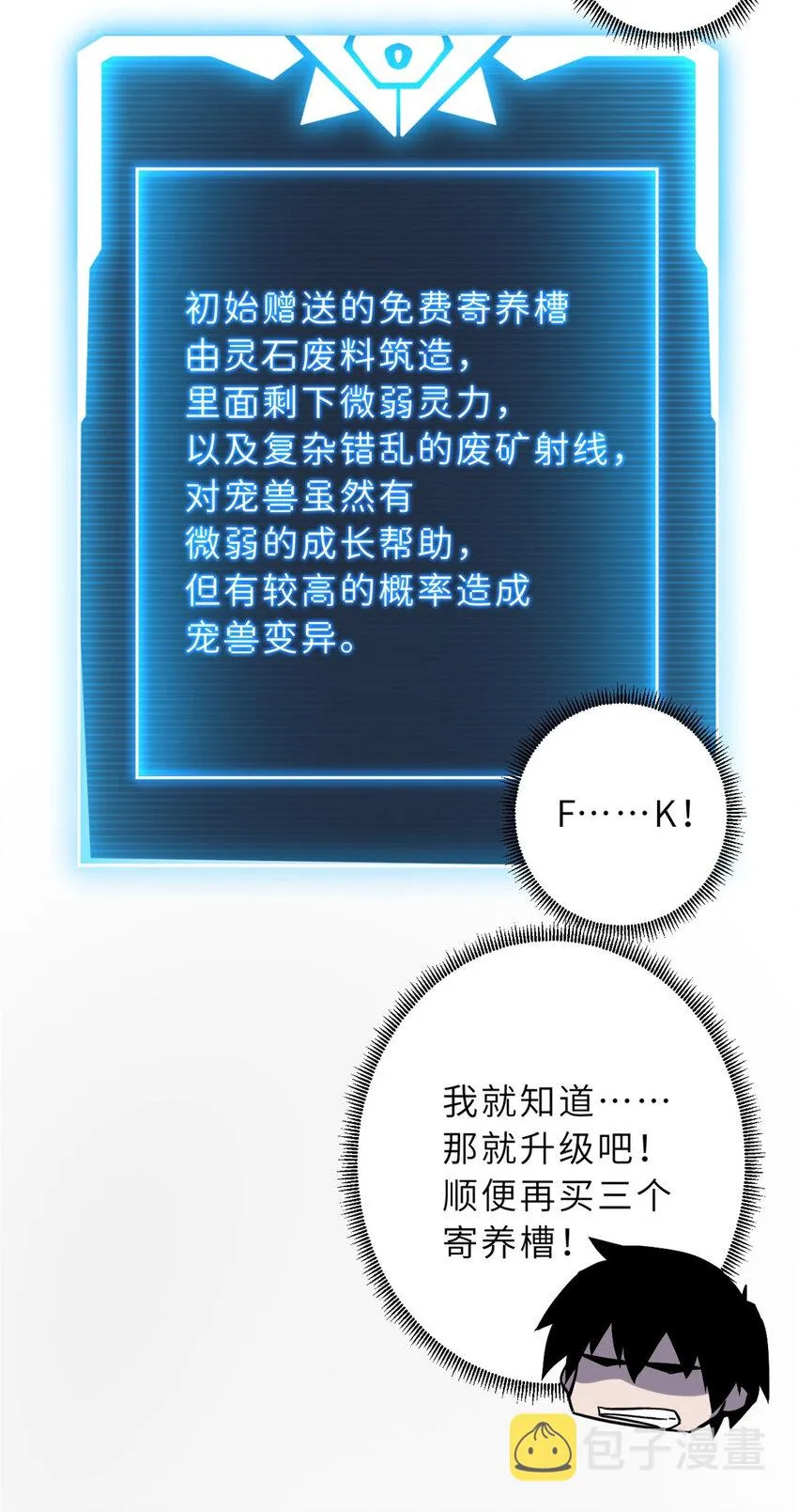10 富婆竟在我身边！ 第69页