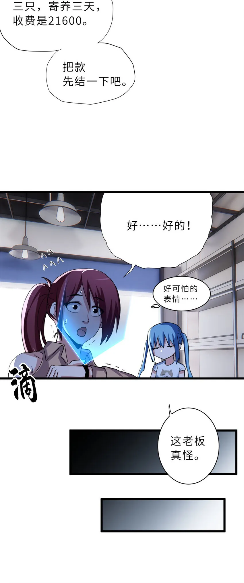10 富婆竟在我身边！ 第73页