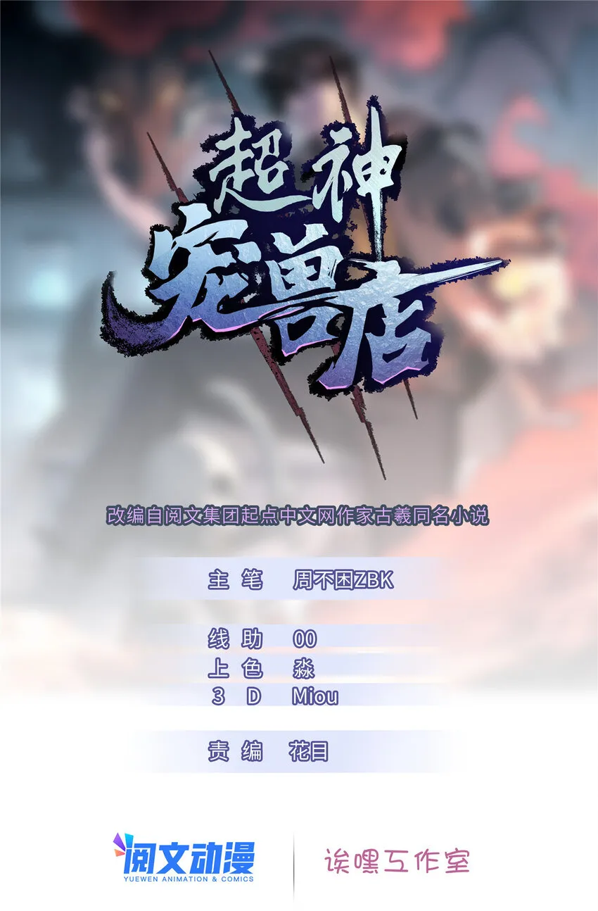 08 小淘气宠兽店 第1页