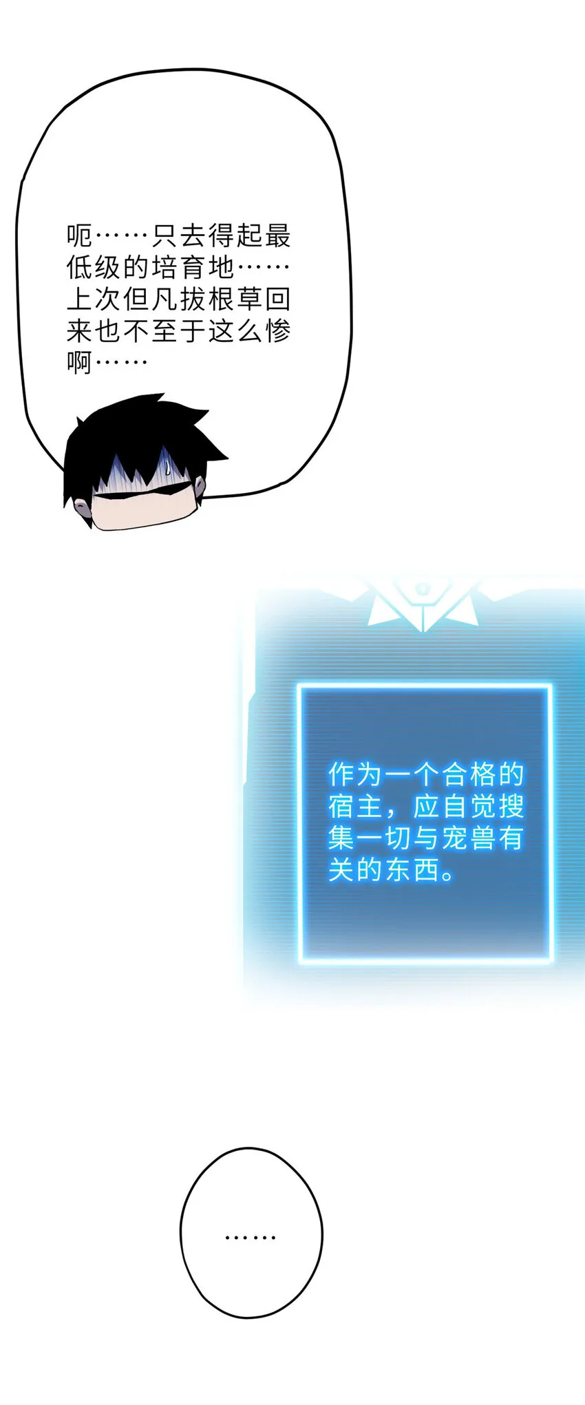 08 小淘气宠兽店 第5页