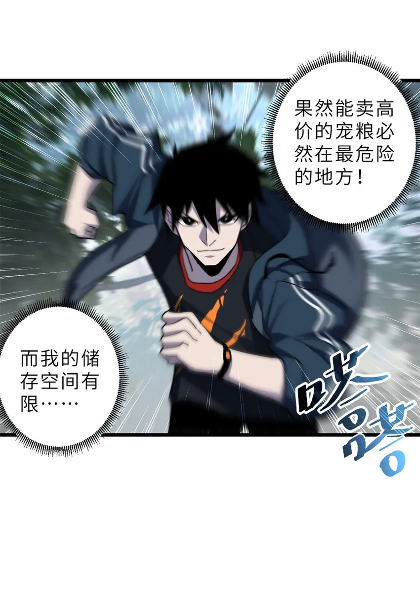 08 小淘气宠兽店 第19页