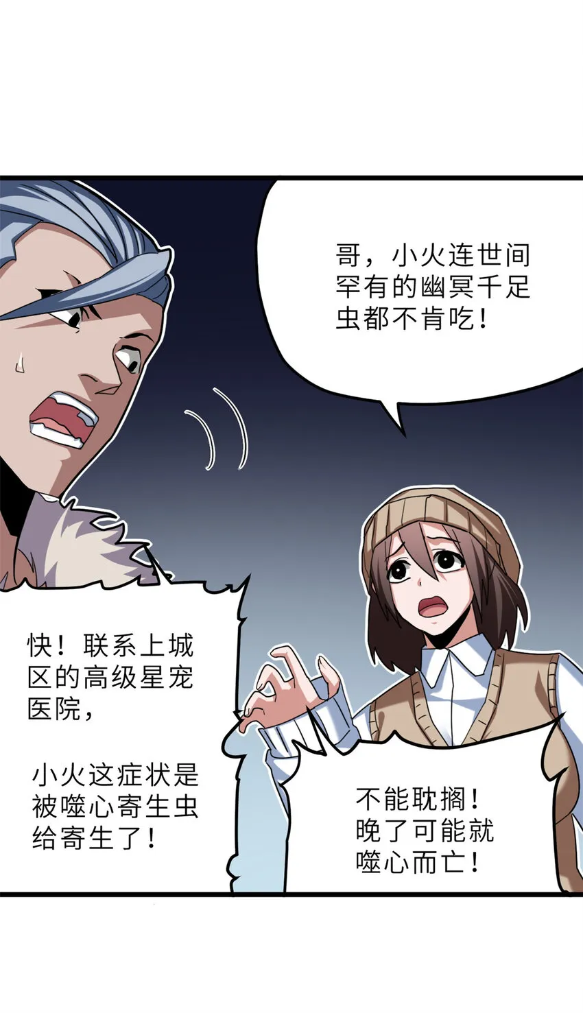 08 小淘气宠兽店 第42页