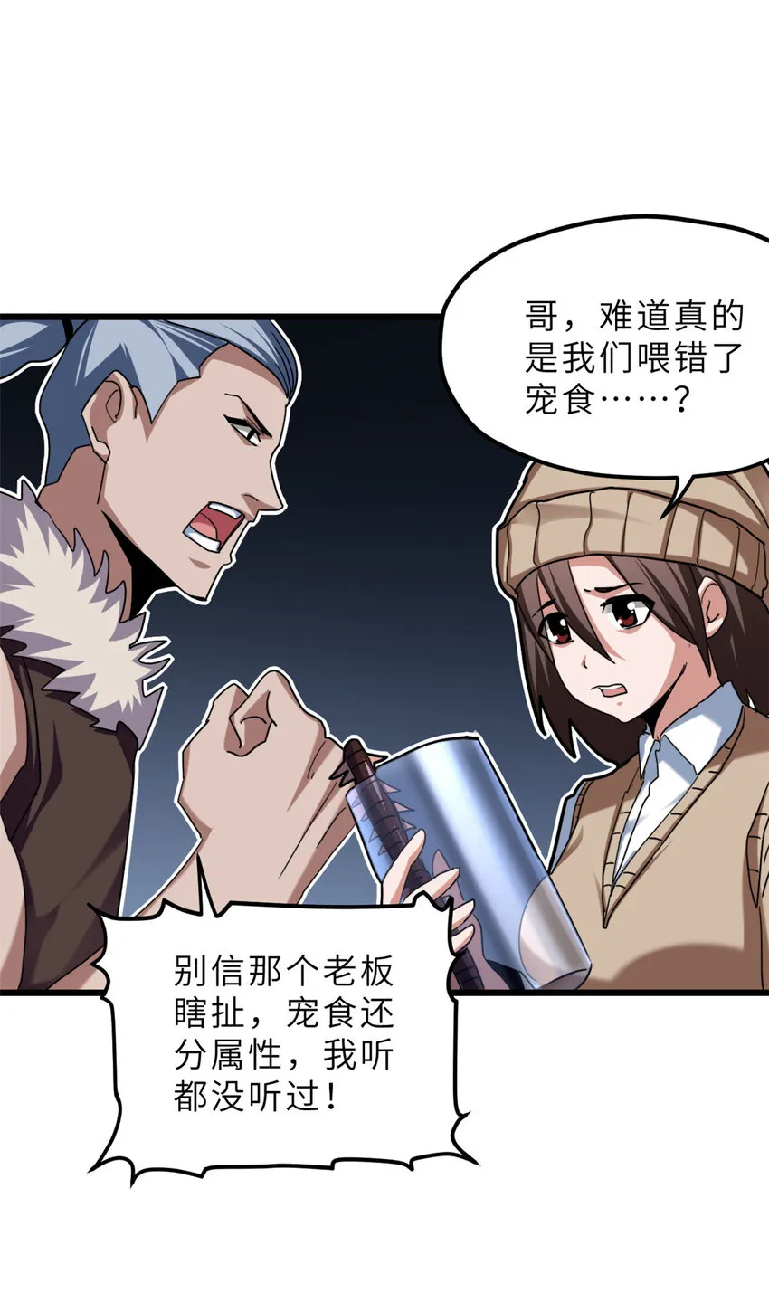 08 小淘气宠兽店 第51页