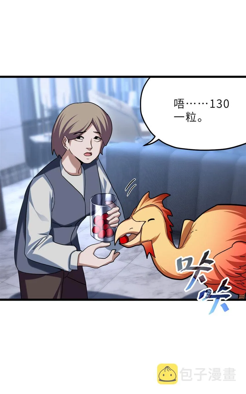 08 小淘气宠兽店 第53页