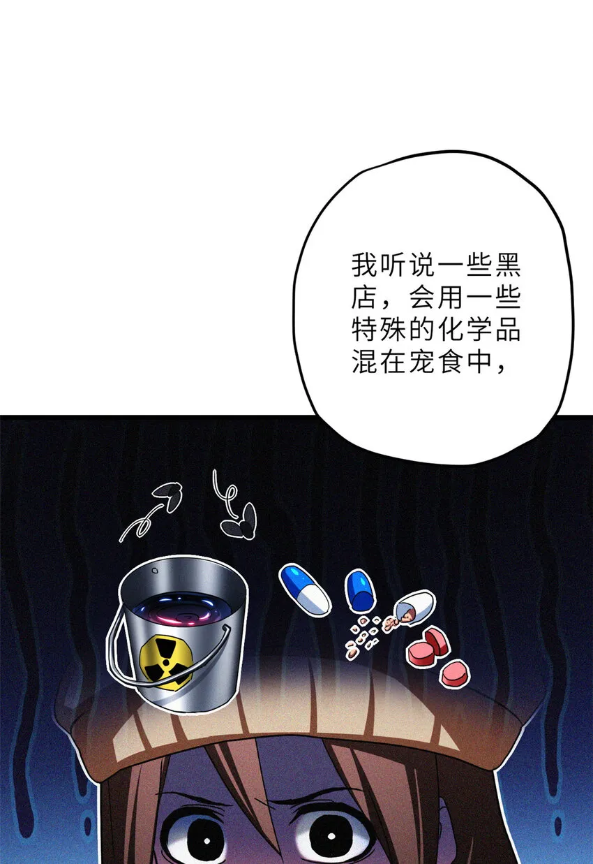 08 小淘气宠兽店 第55页