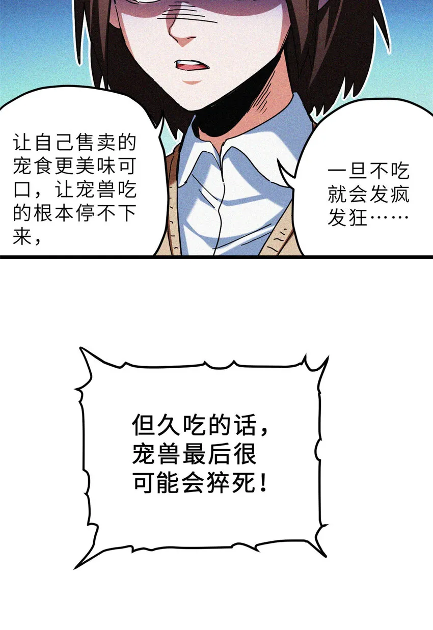 08 小淘气宠兽店 第56页