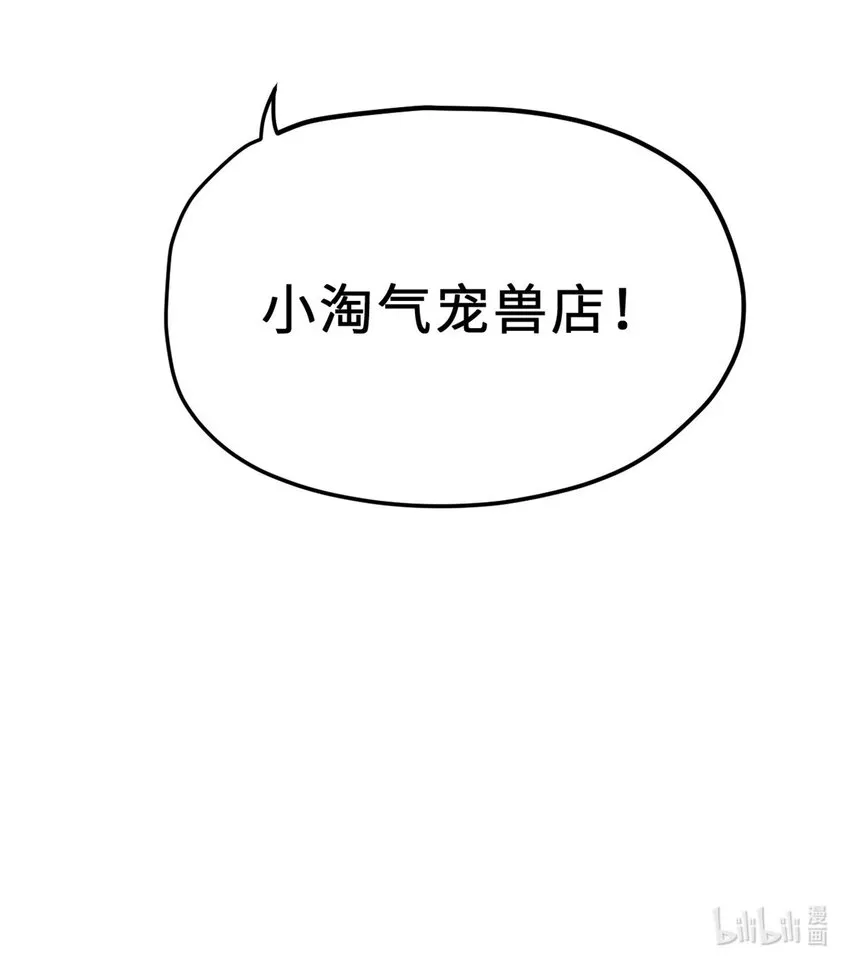 08 小淘气宠兽店 第60页