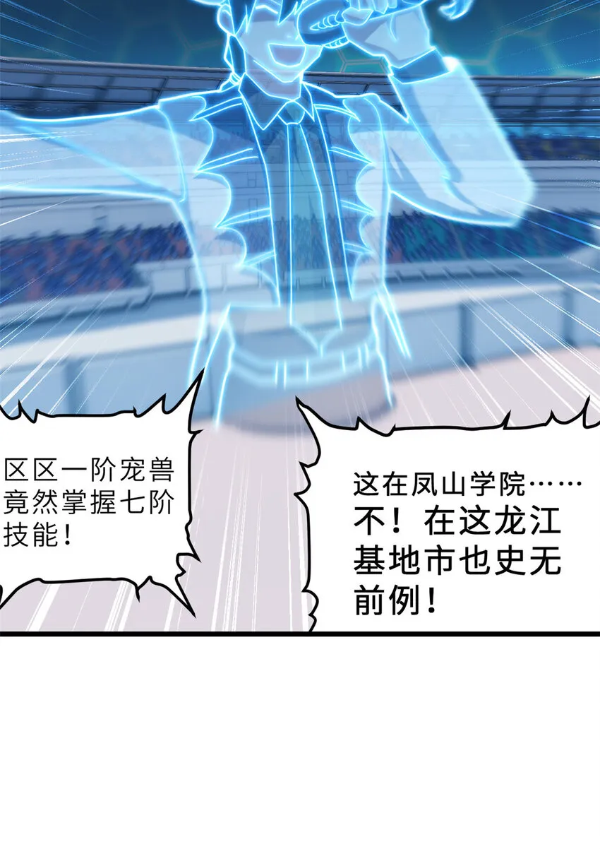 07 竟是绝世大佬？！ 第6页