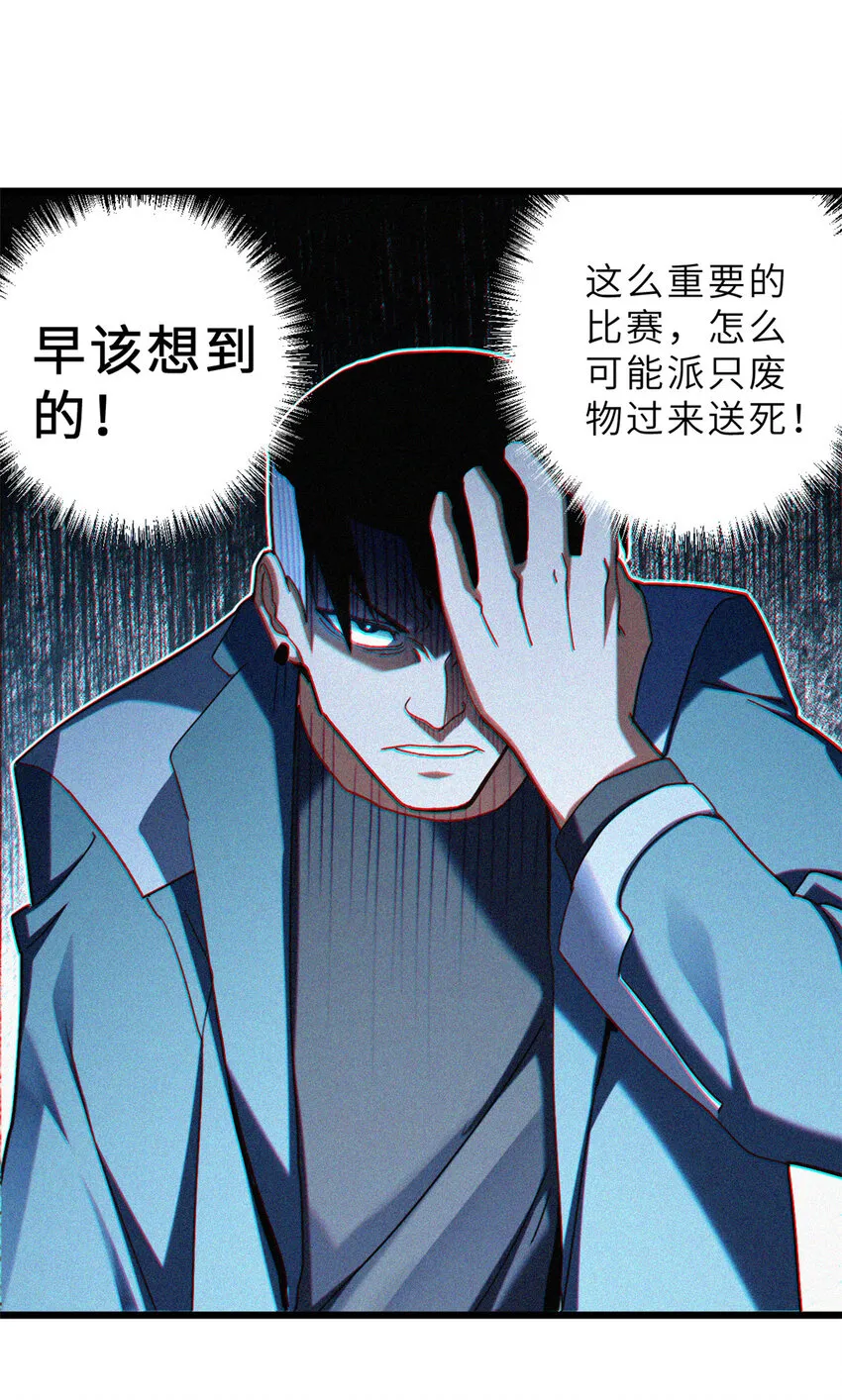 07 竟是绝世大佬？！ 第7页
