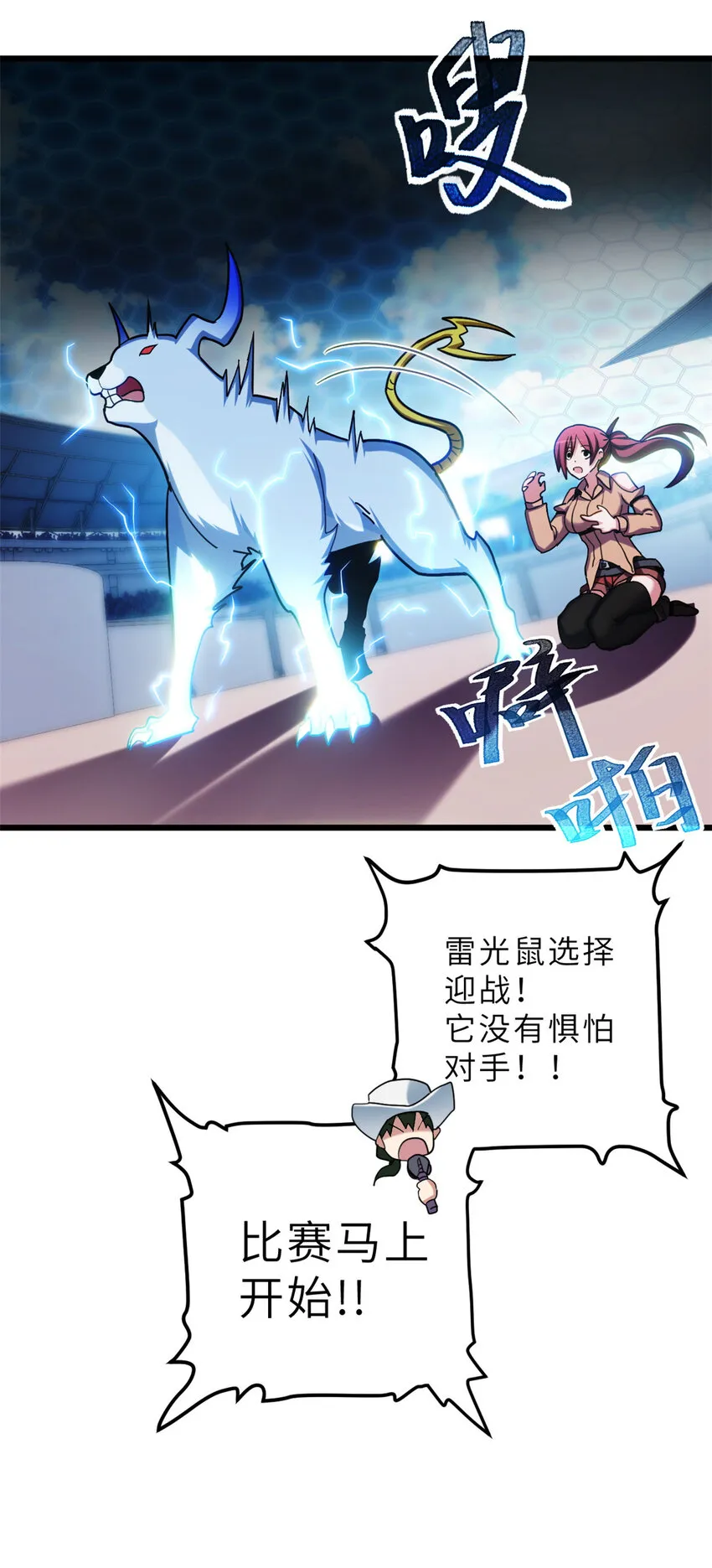 07 竟是绝世大佬？！ 第17页