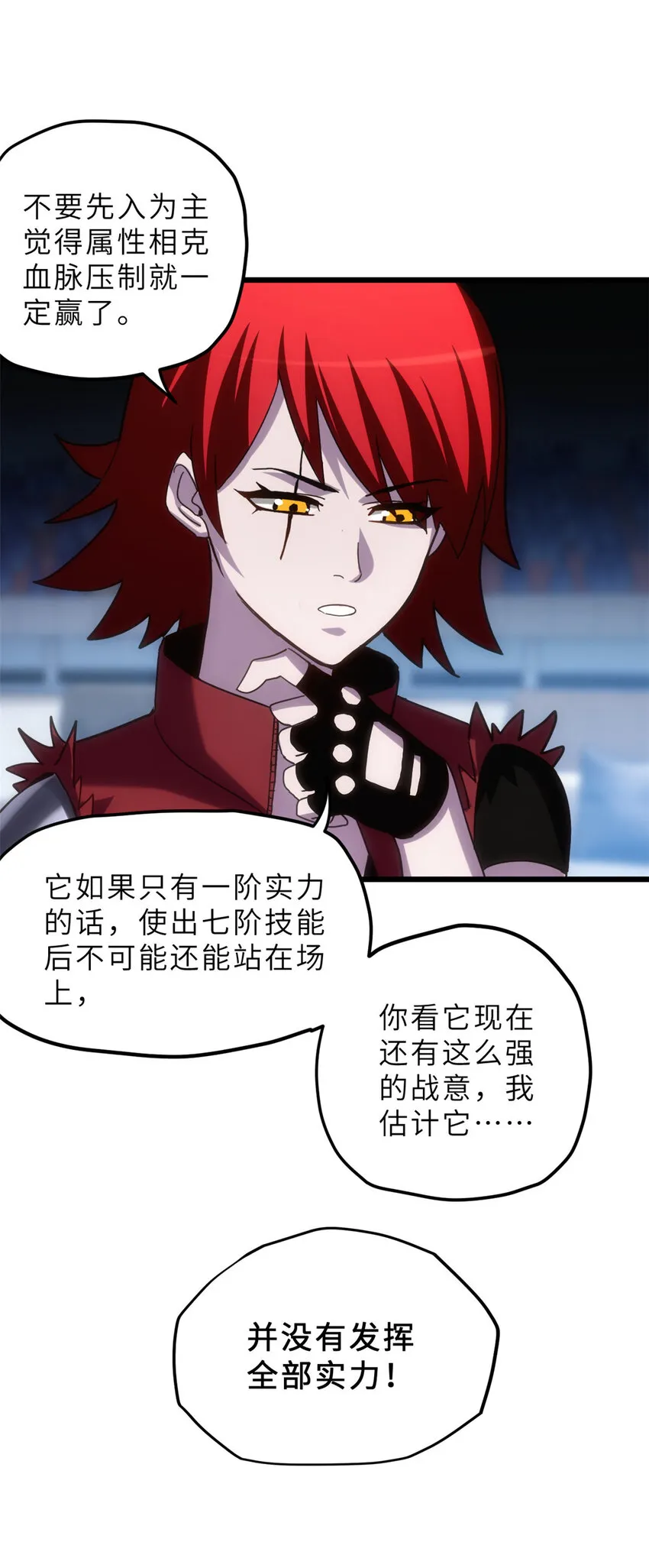 07 竟是绝世大佬？！ 第19页