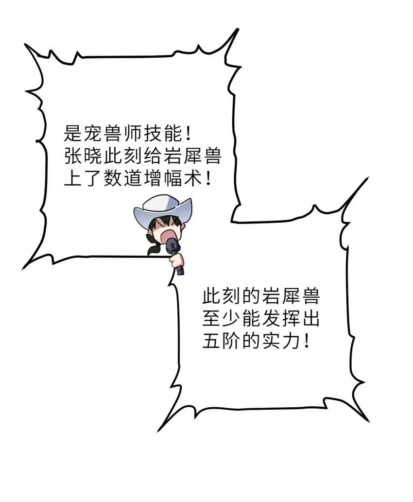 07 竟是绝世大佬？！ 第23页