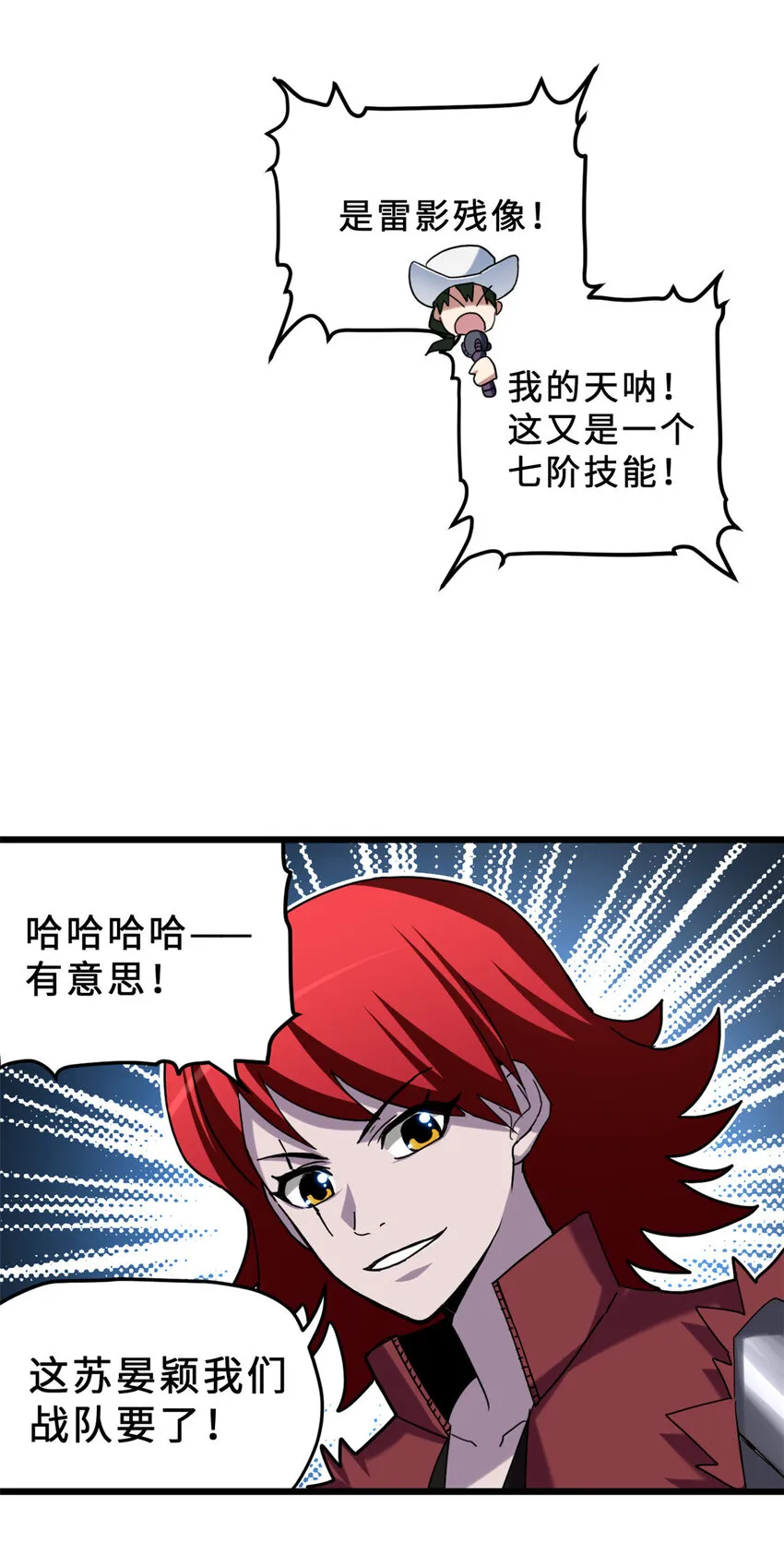 07 竟是绝世大佬？！ 第31页