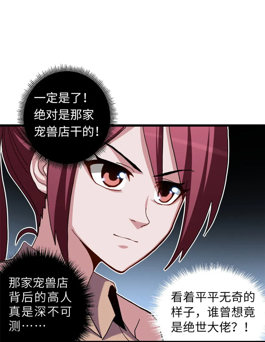 07 竟是绝世大佬？！ 第47页