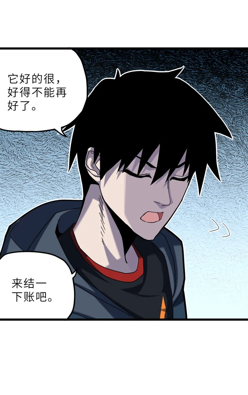 05 就值这么点钱？！ 第19页