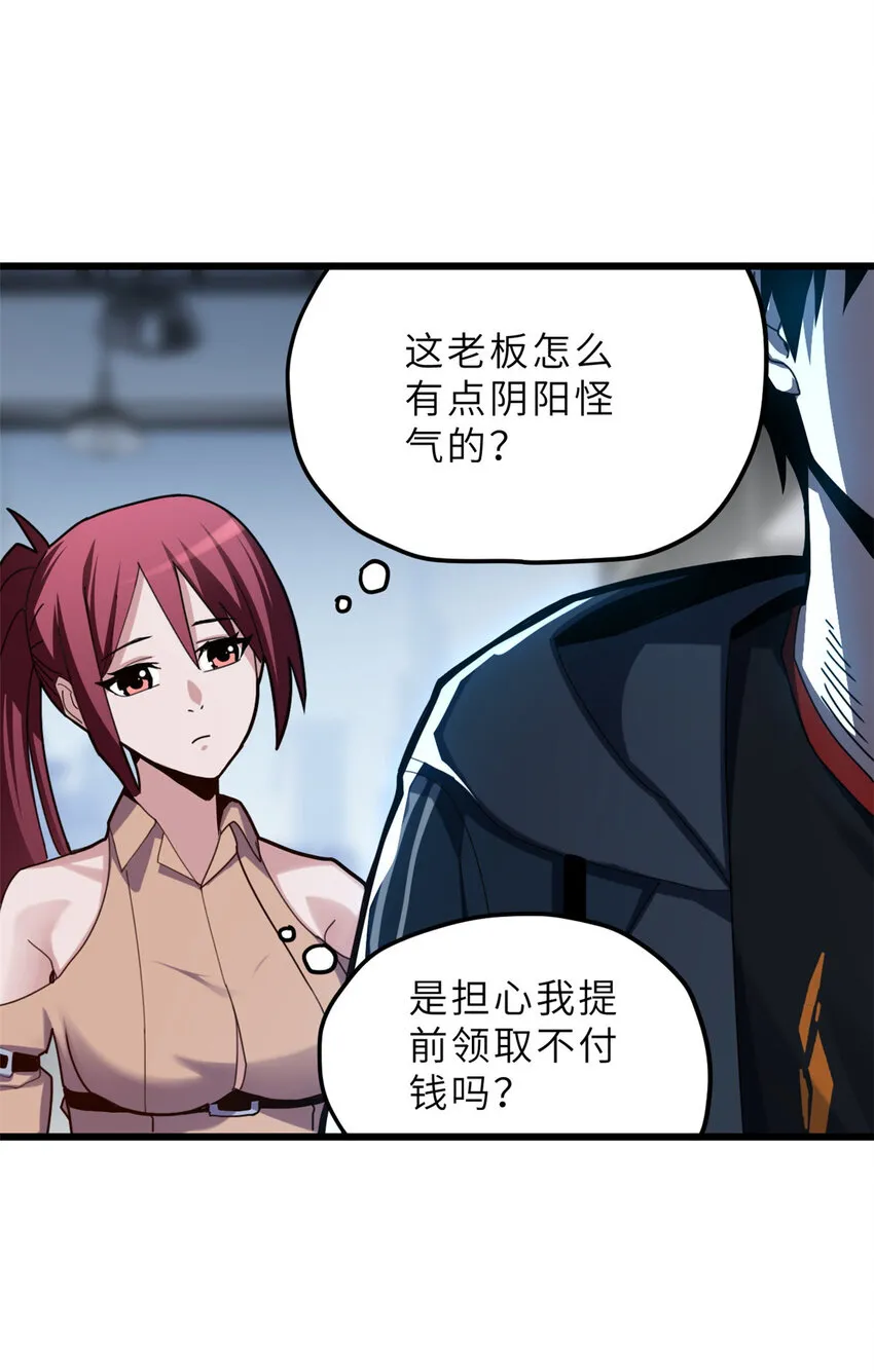 05 就值这么点钱？！ 第20页
