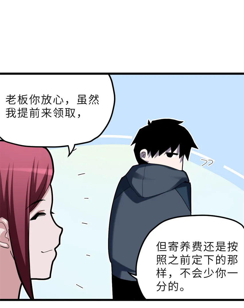 05 就值这么点钱？！ 第21页