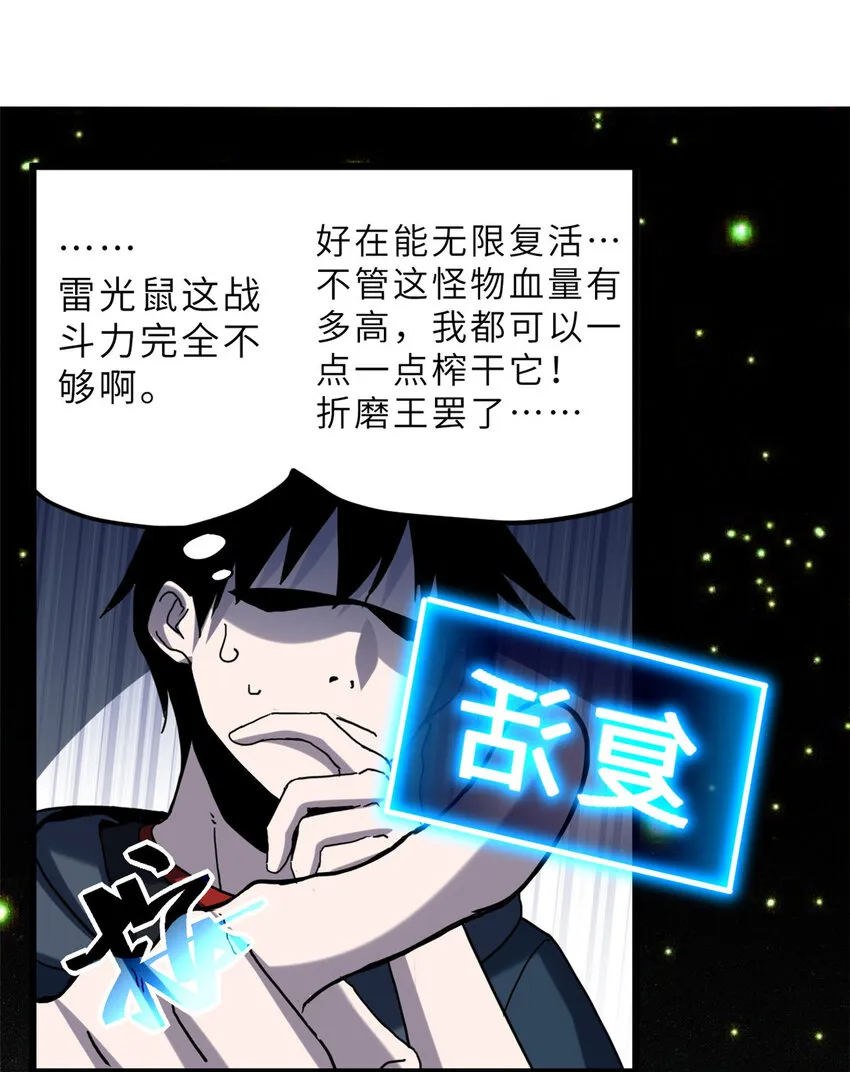 03 无限复活！ 第32页