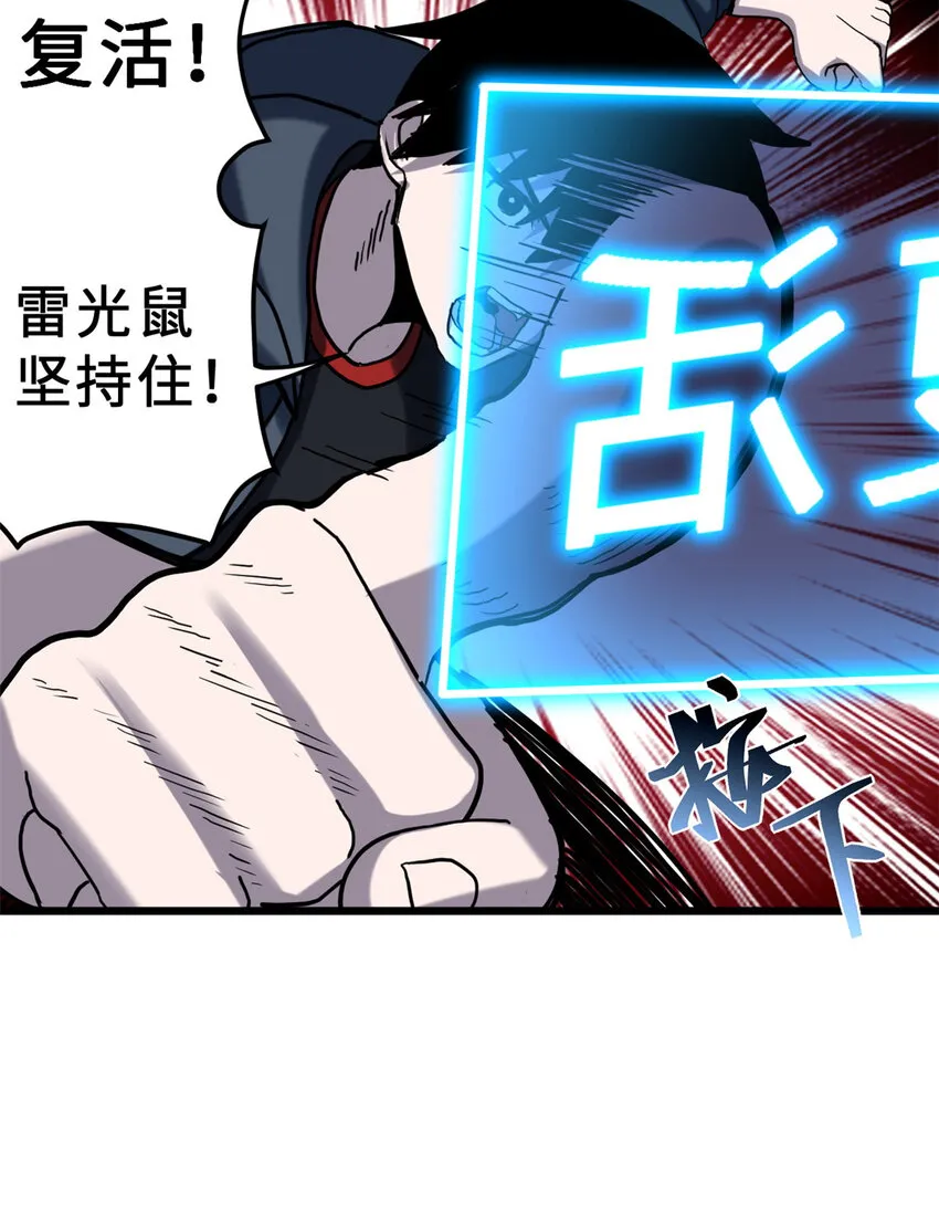 03 无限复活！ 第43页
