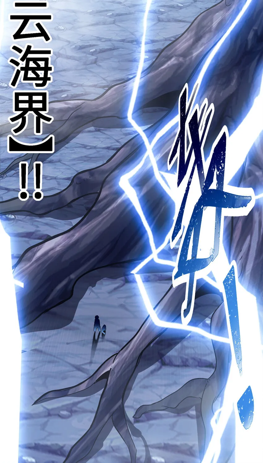 02 雷霆云海界！ 第45页