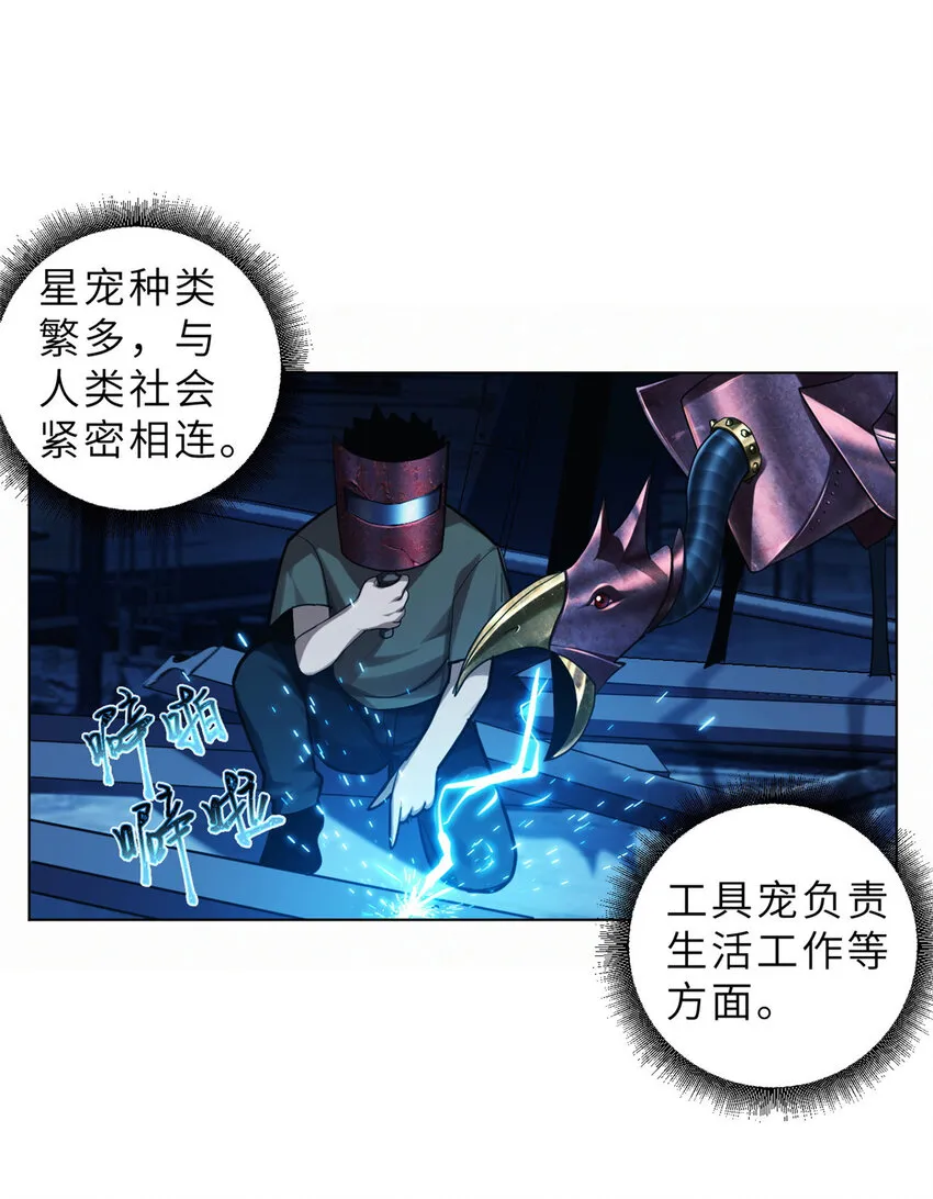 01 超神已绑定！ 第21页