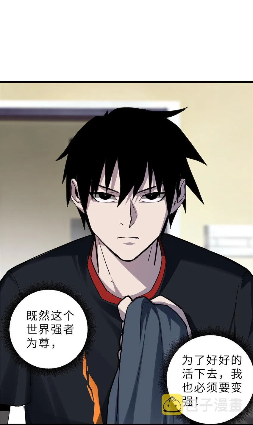 01 超神已绑定！ 第27页