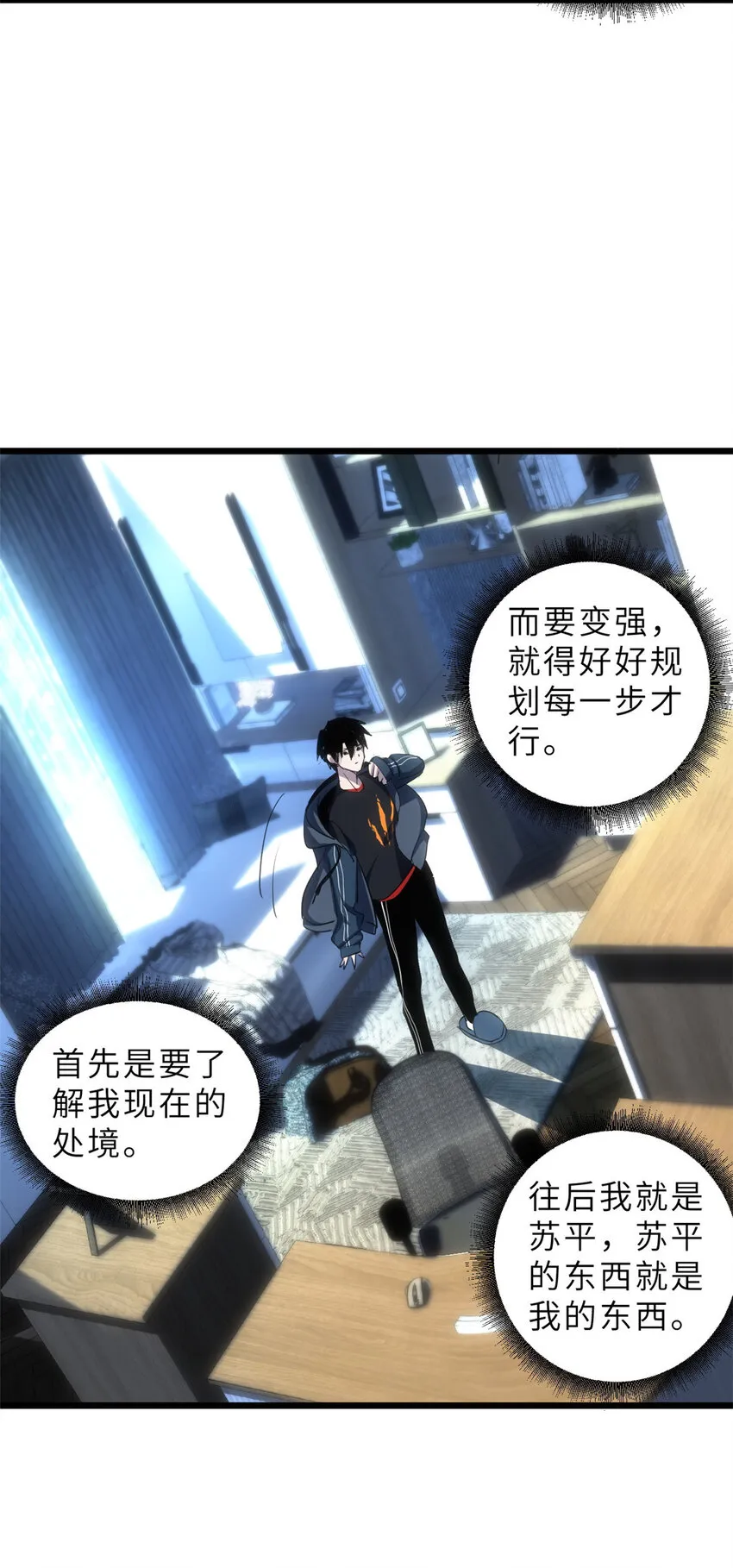 01 超神已绑定！ 第28页