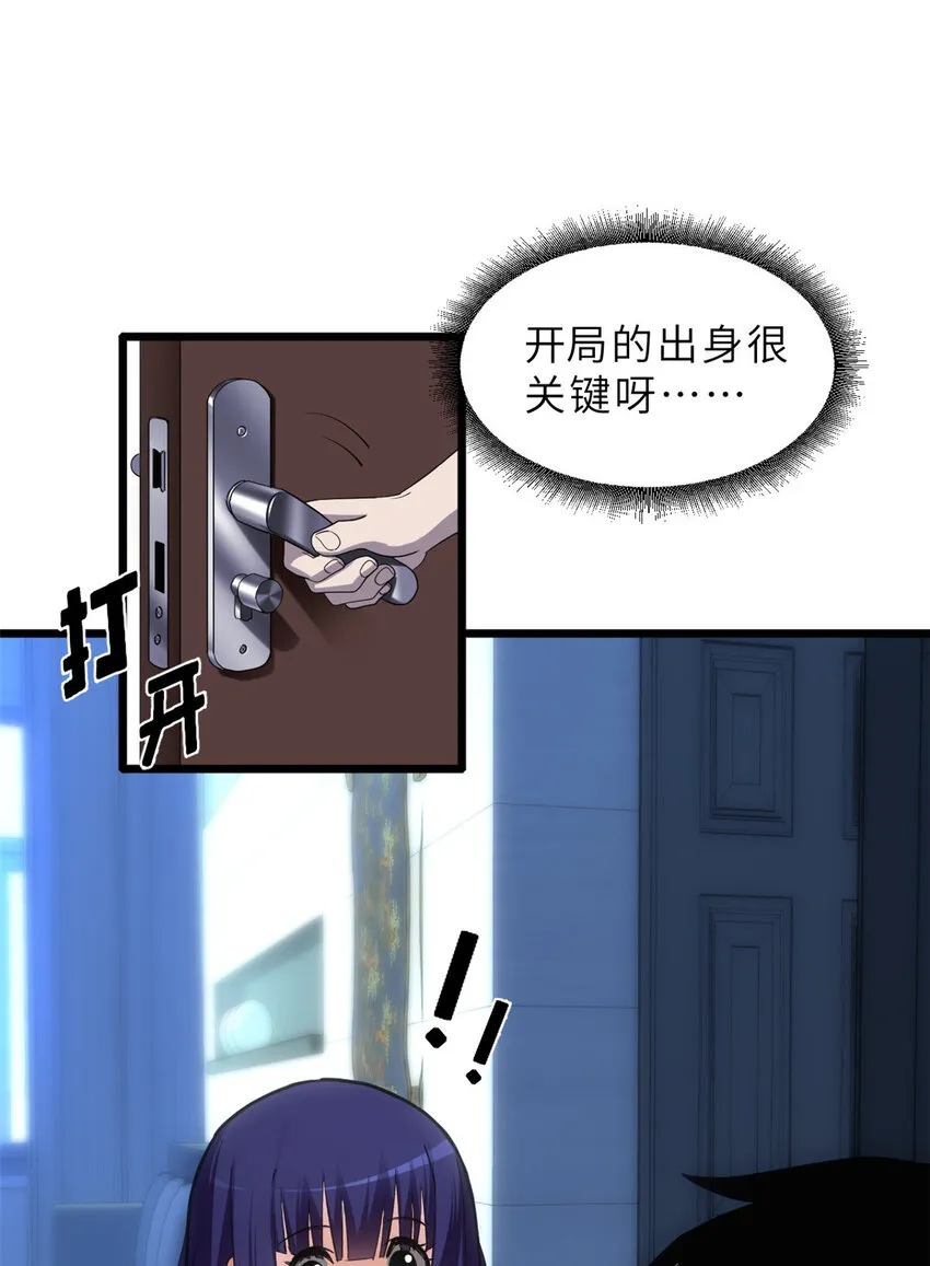 01 超神已绑定！ 第29页